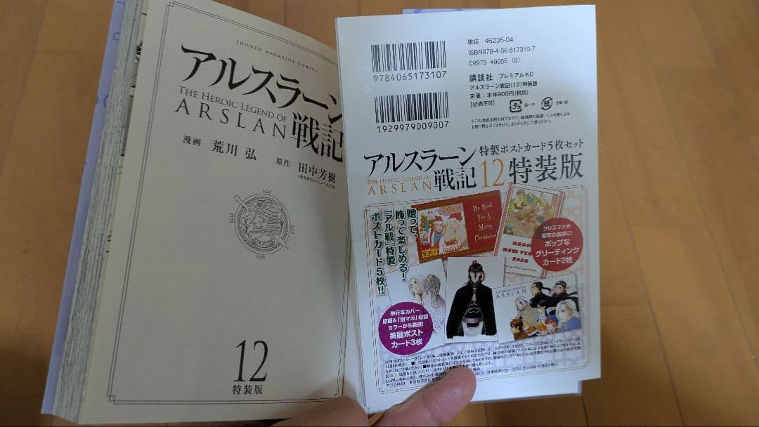 アルスラーン戦記 24巻セット