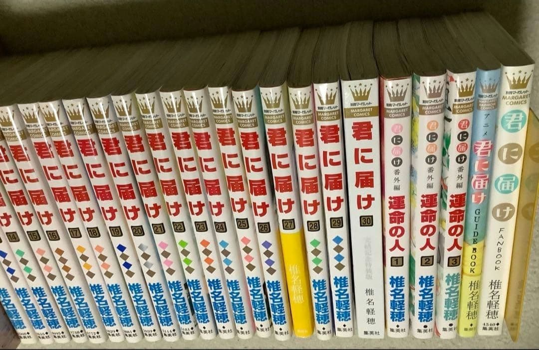君に届け全巻＋運命の人1〜３巻＋FAN BOOK＋GUIDE BOOK　セット