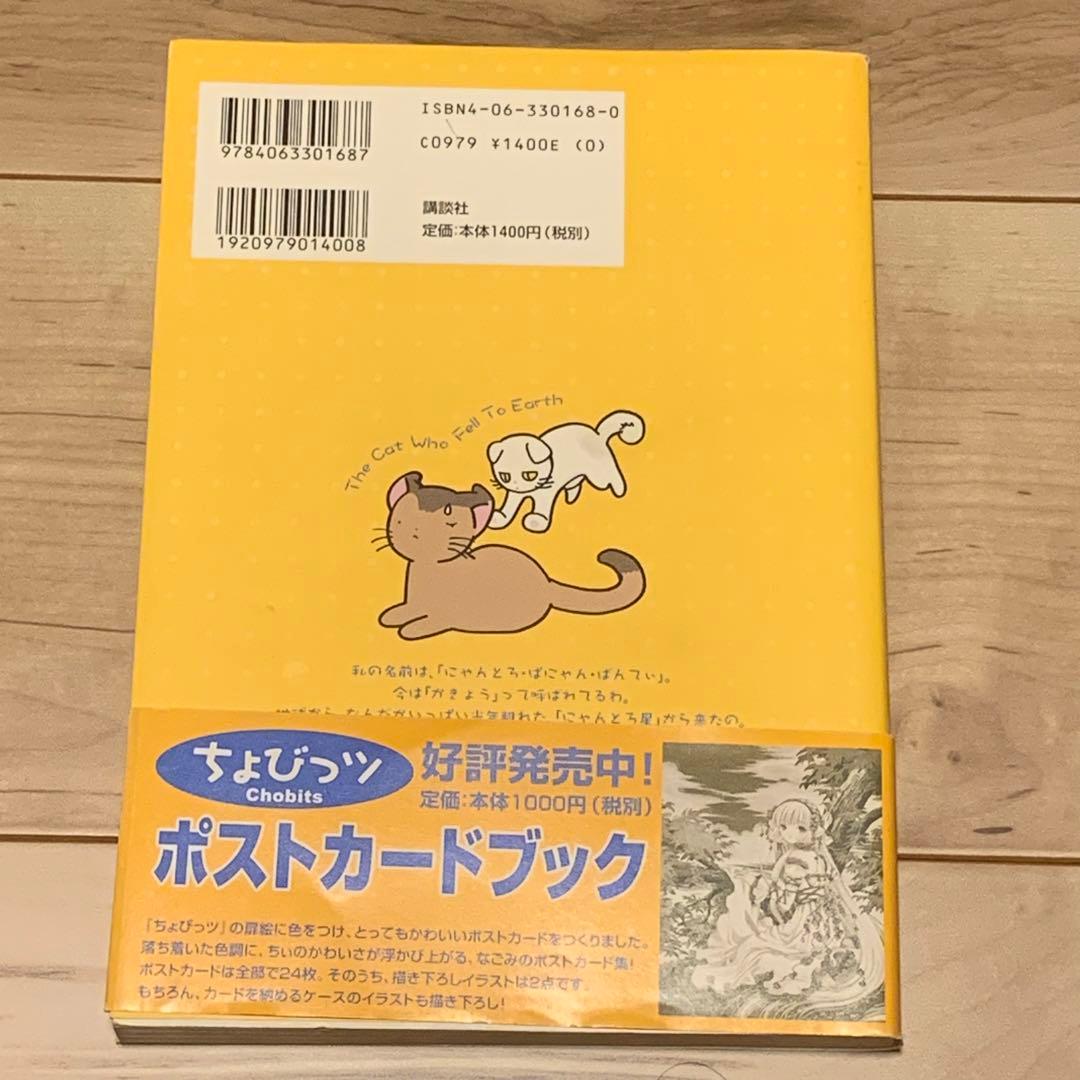 初版帯付 CLAMP かきょうのちきゅうせいふくにっき 講談社刊