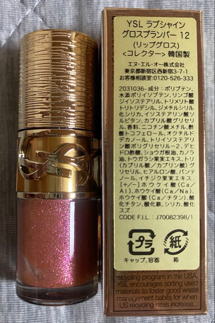 【新品限定パッケージ】YSL ラブシャイン グロスプランパー 12 ハニームーン