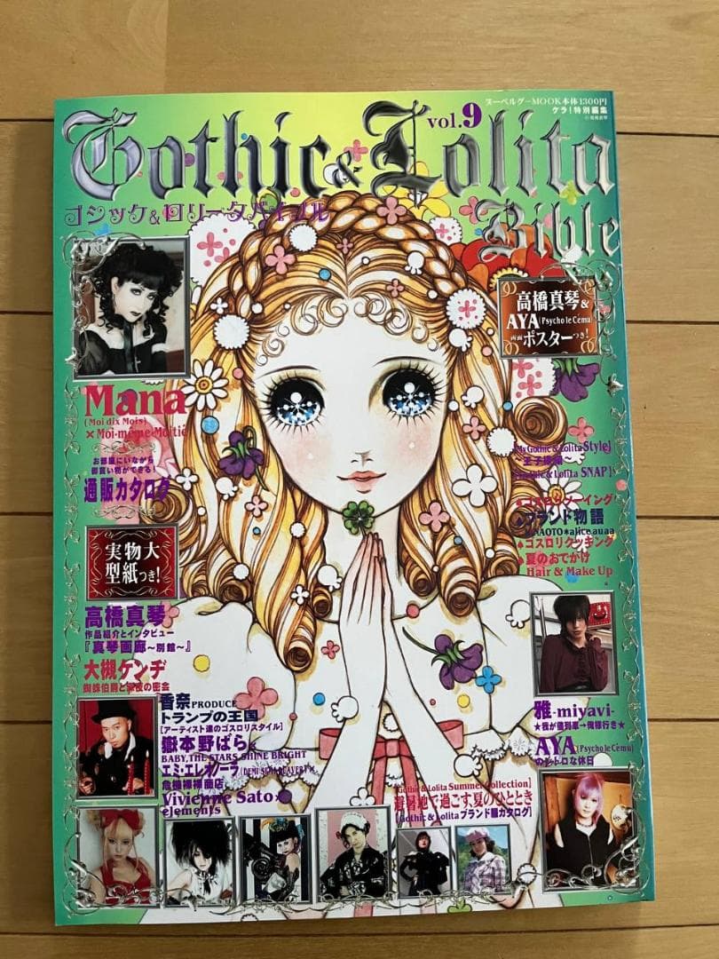 Gothic & Lolita Bible ゴスロリバイブル vol.1 - 9