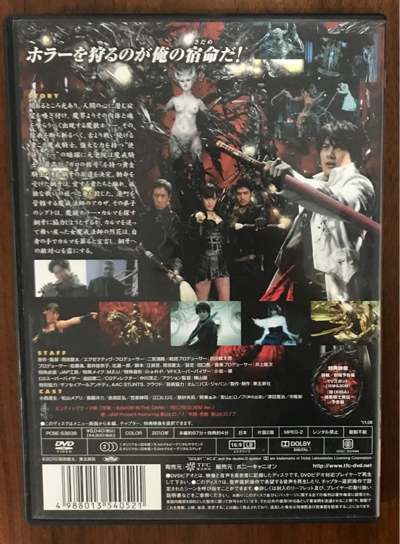 牙狼DVD