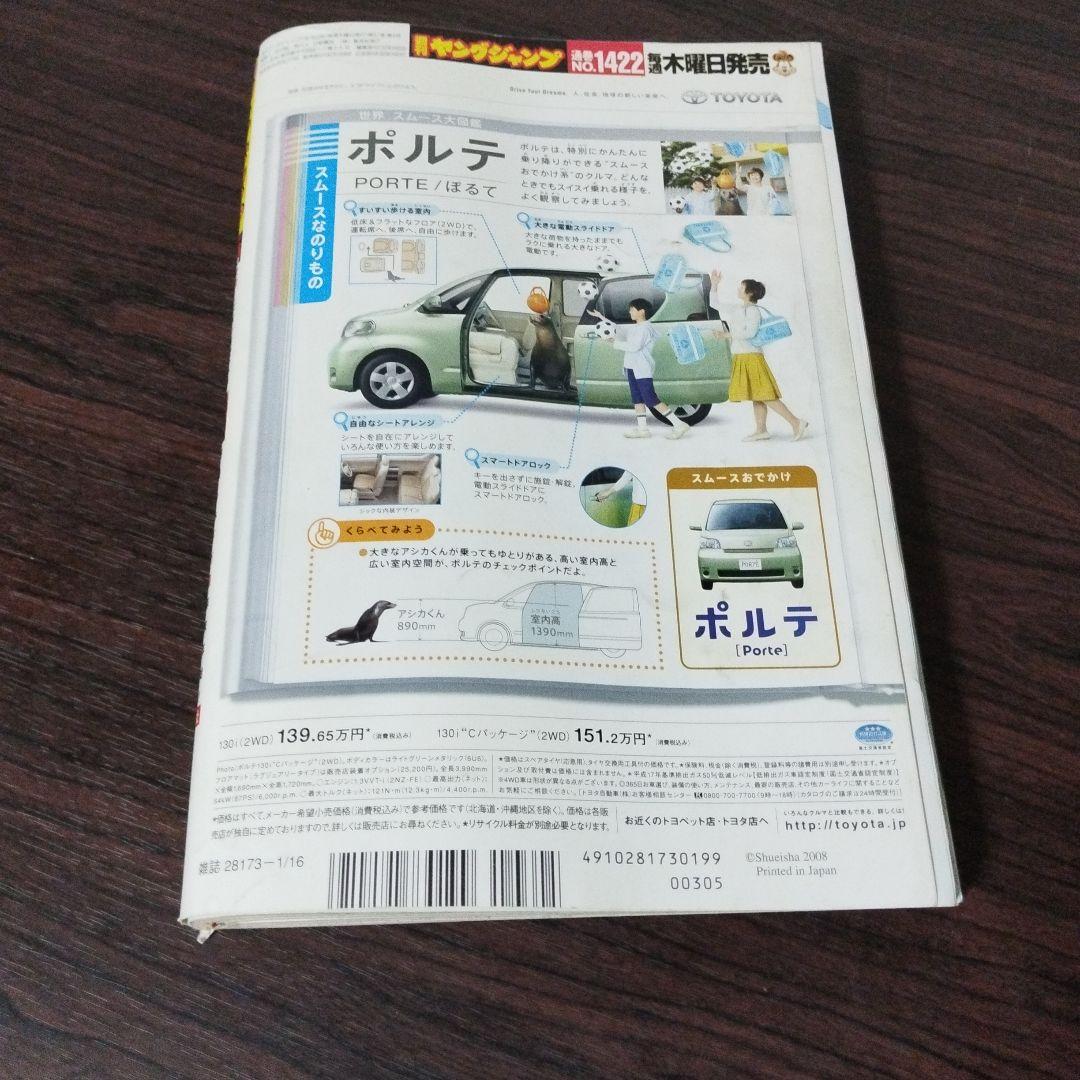 週刊ヤングジャンプ 2009.1.16 No.4・5