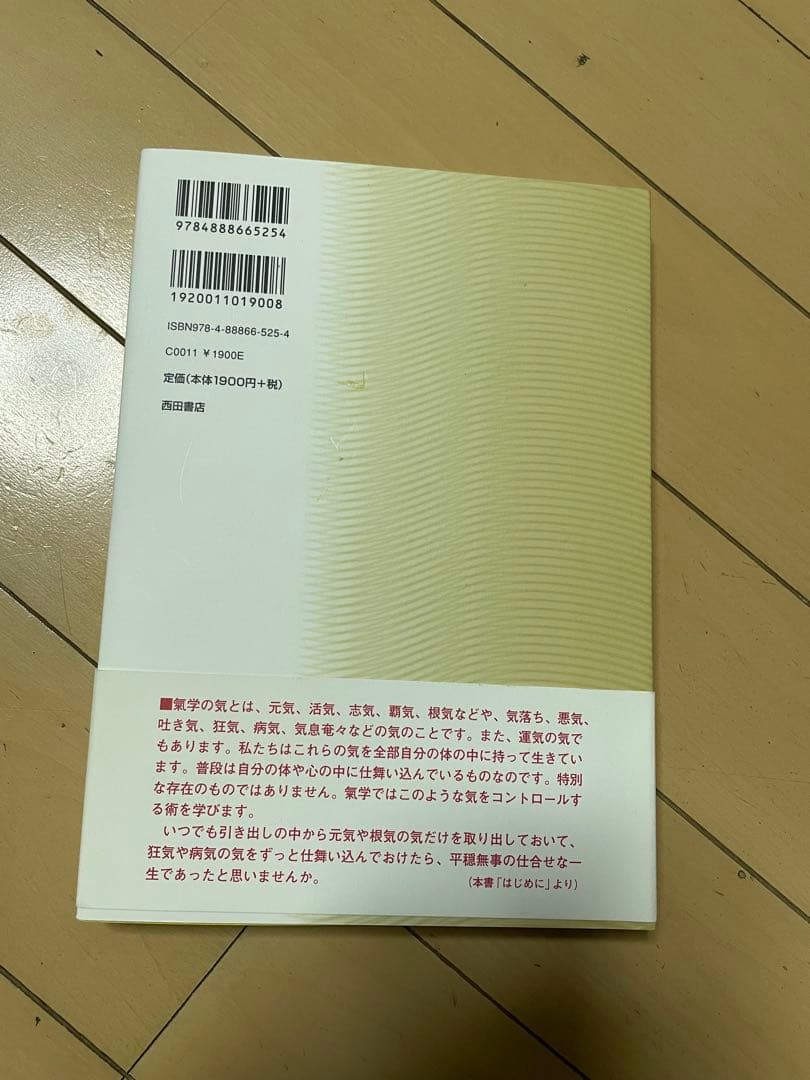 氣学傾斜法全解