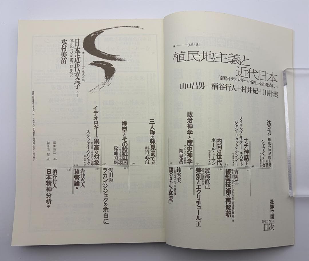 【7冊セット】批評空間 No.1～No.7 1991-1992 美品