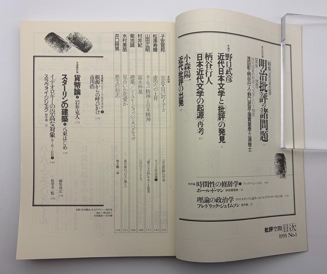 【7冊セット】批評空間 No.1～No.7 1991-1992 美品