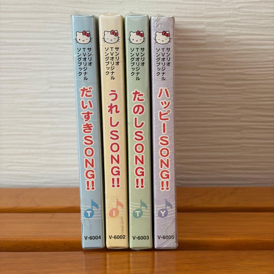 サンリオTVオリジナルソングブックCDセット＋おまけ
