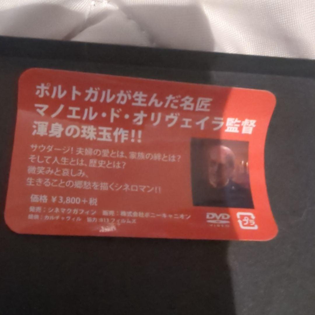 年末セール☆廃盤・個人購入マヌエル・ド・オリヴェラ監督「家族の灯り」DVD