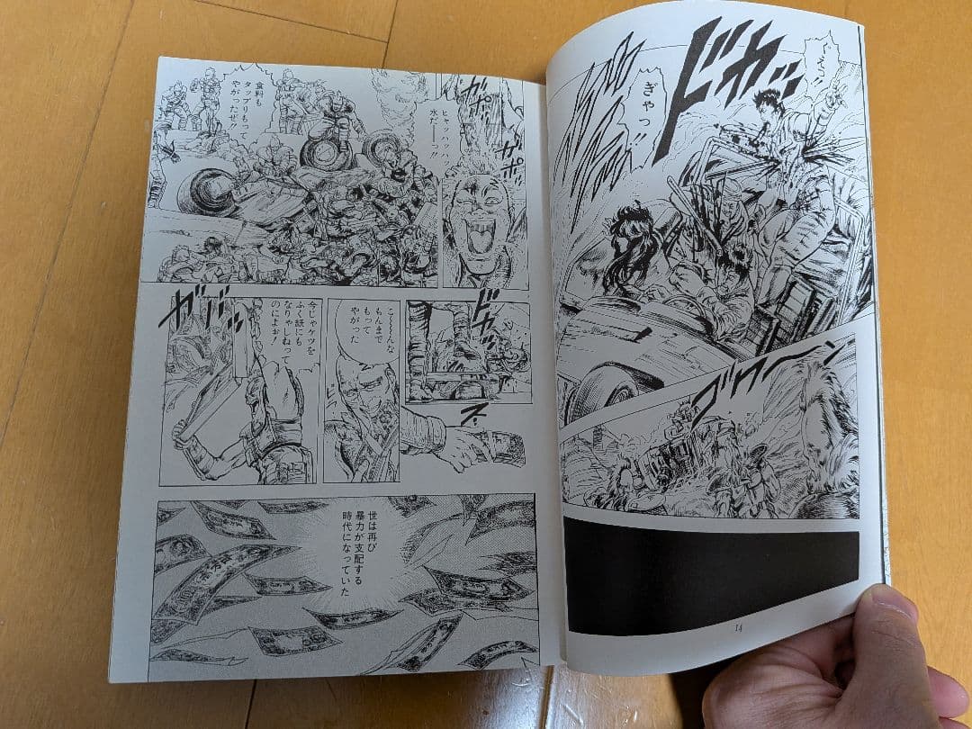 全14巻セット 北斗の拳 完全版 武論尊 原哲夫 蒼天の拳 花の慶次 ジョジョ