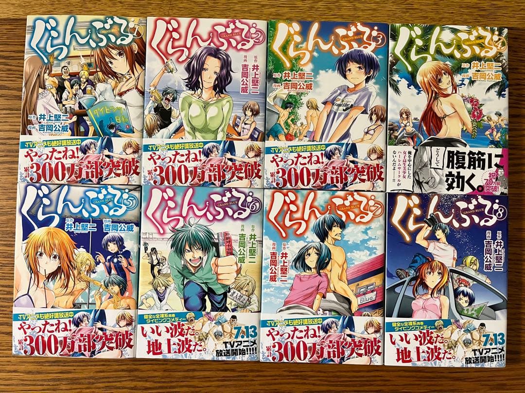 ぐらんぶる　1〜20巻、てんぷる　1〜4巻　吉岡公威