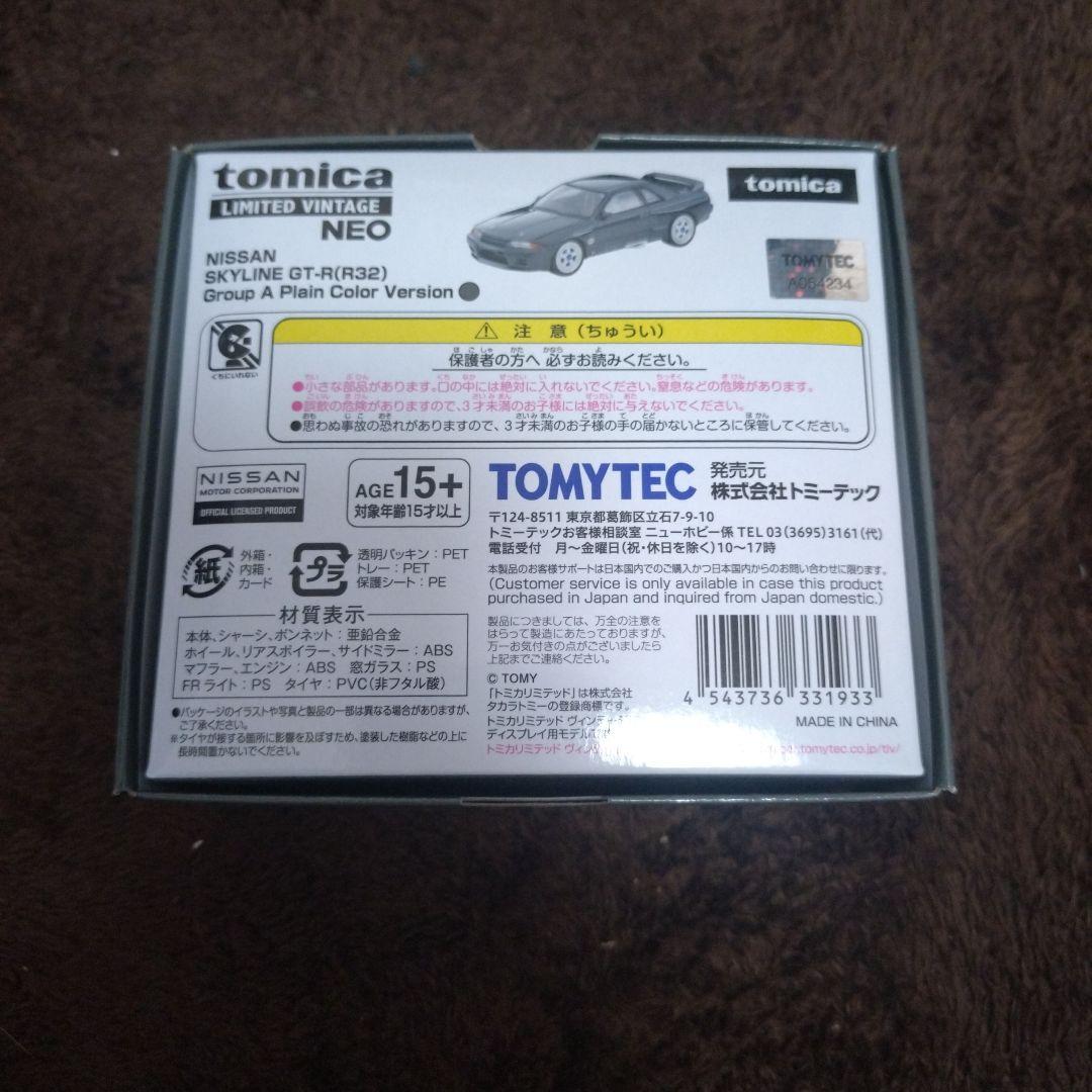 TLV-N スカイライン GT-R R32 グループA プレーンカラー仕様