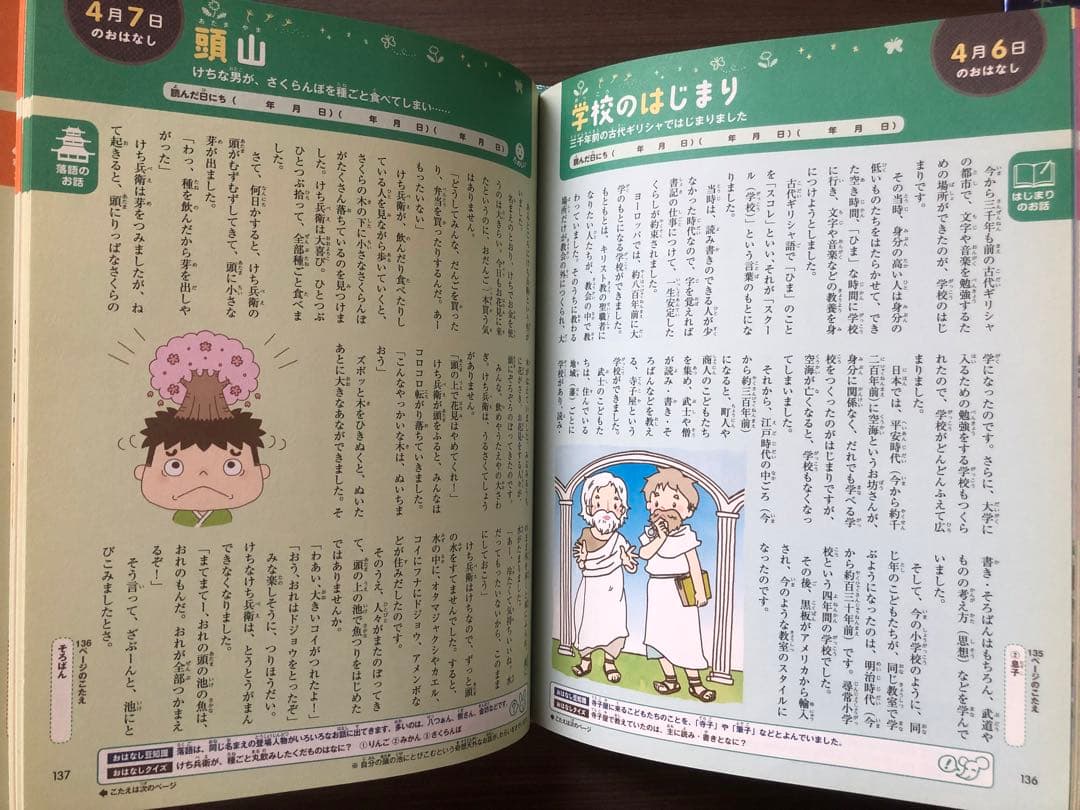考える力を 366 頭のいい子を 365 人体のふしぎな 英語好きな子に セット