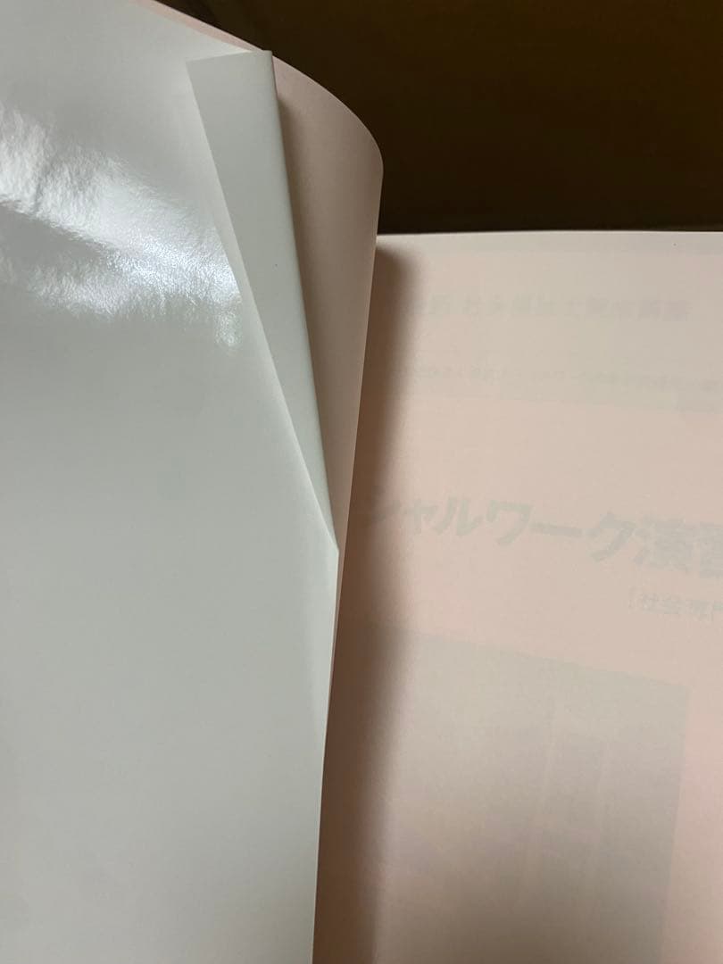 社会福祉士テキスト