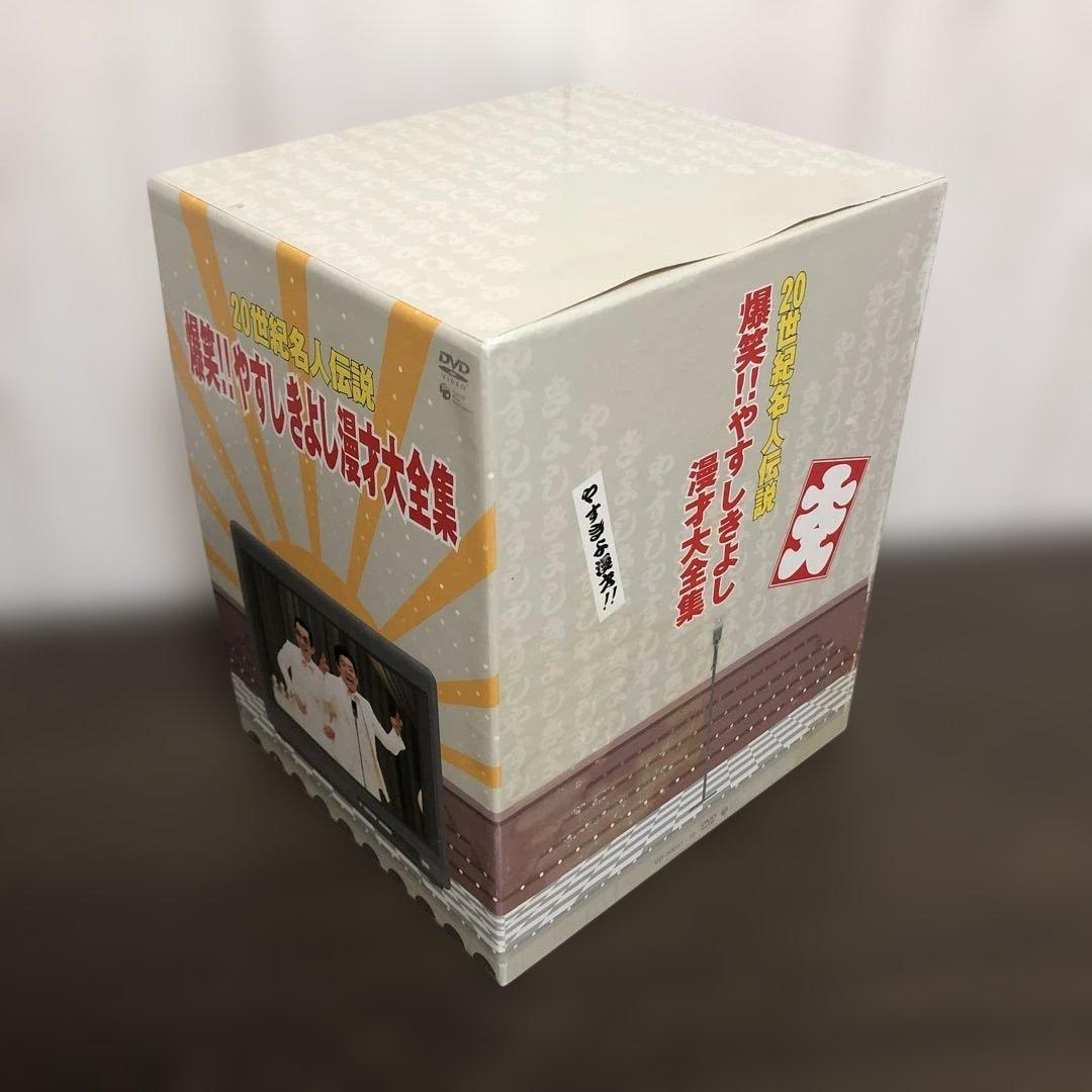 爆笑！！やすしきよし漫才大全集 DVD BOX