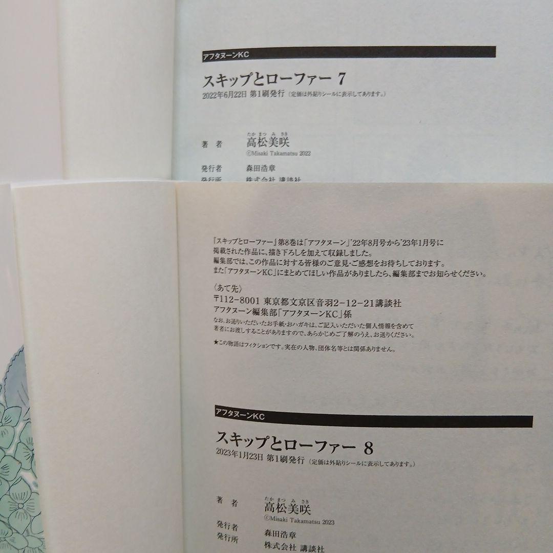 【バラ売り不可】スキップとローファー既刊全巻セット（1~12巻）