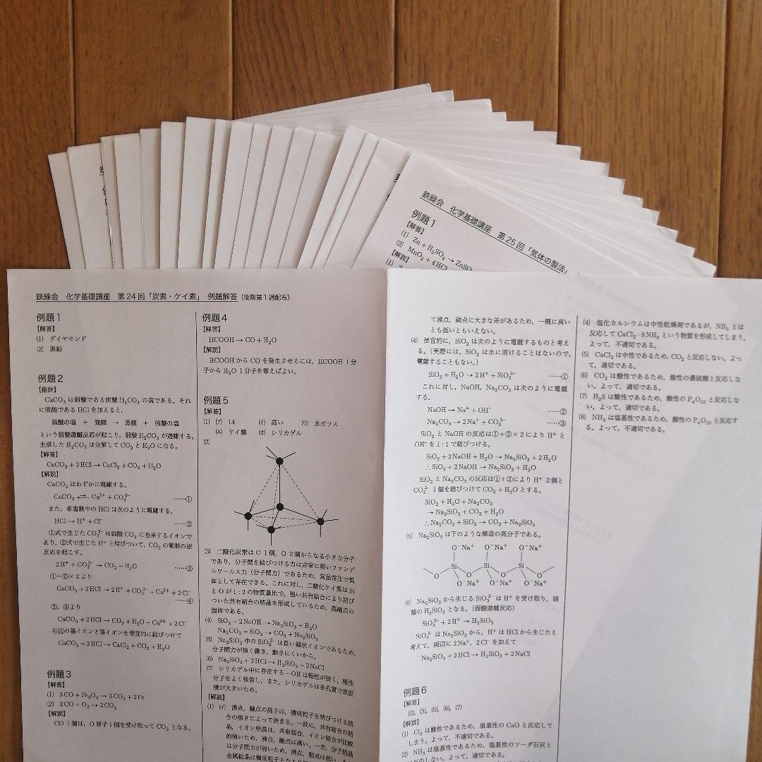 鉄緑会 高2化学後期 上位クラス テキスト&プリント 使用教材一式