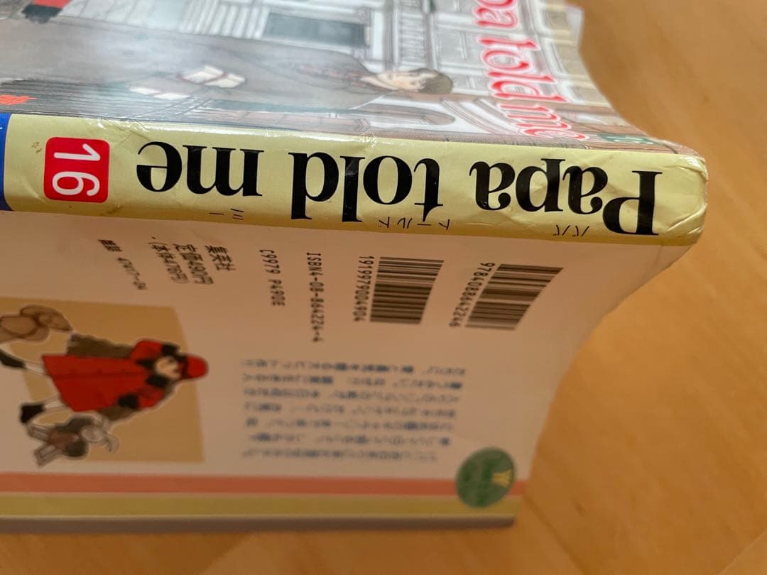 Papa told me　全巻セット　1〜27巻