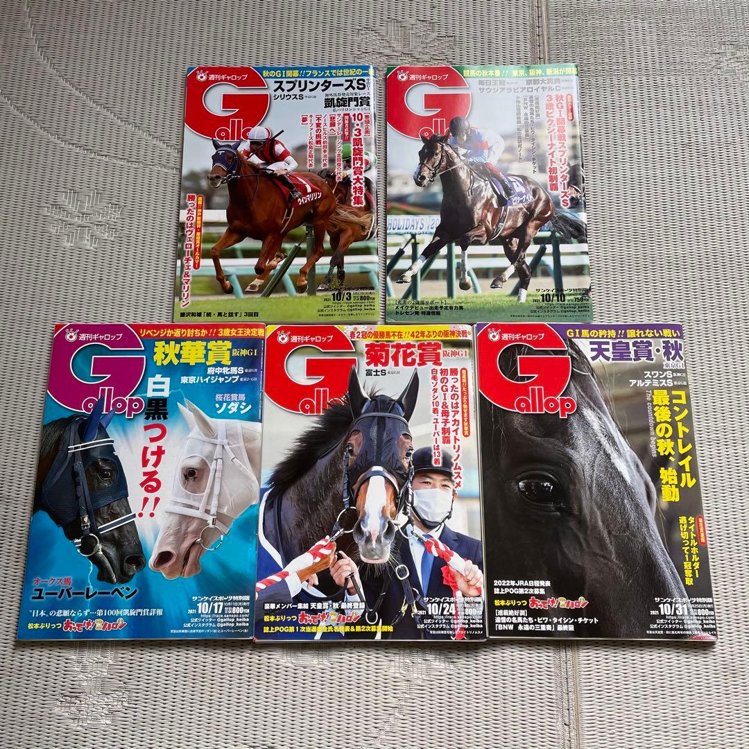 【希少】週刊ギャロップ　2021年　バックナンバー　全巻セット