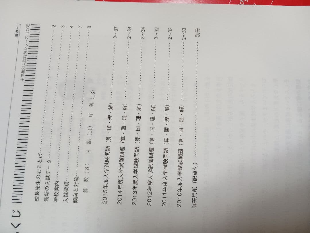 灘中 赤本 出品準備中