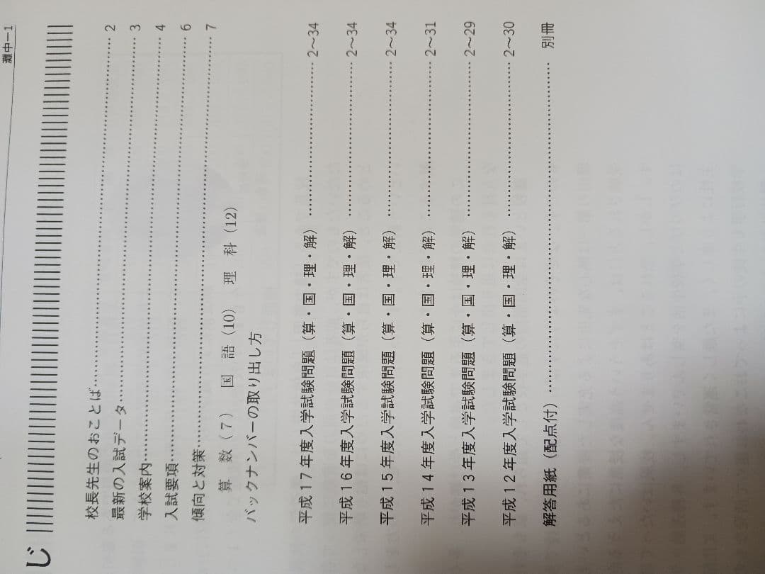 灘中 赤本 出品準備中