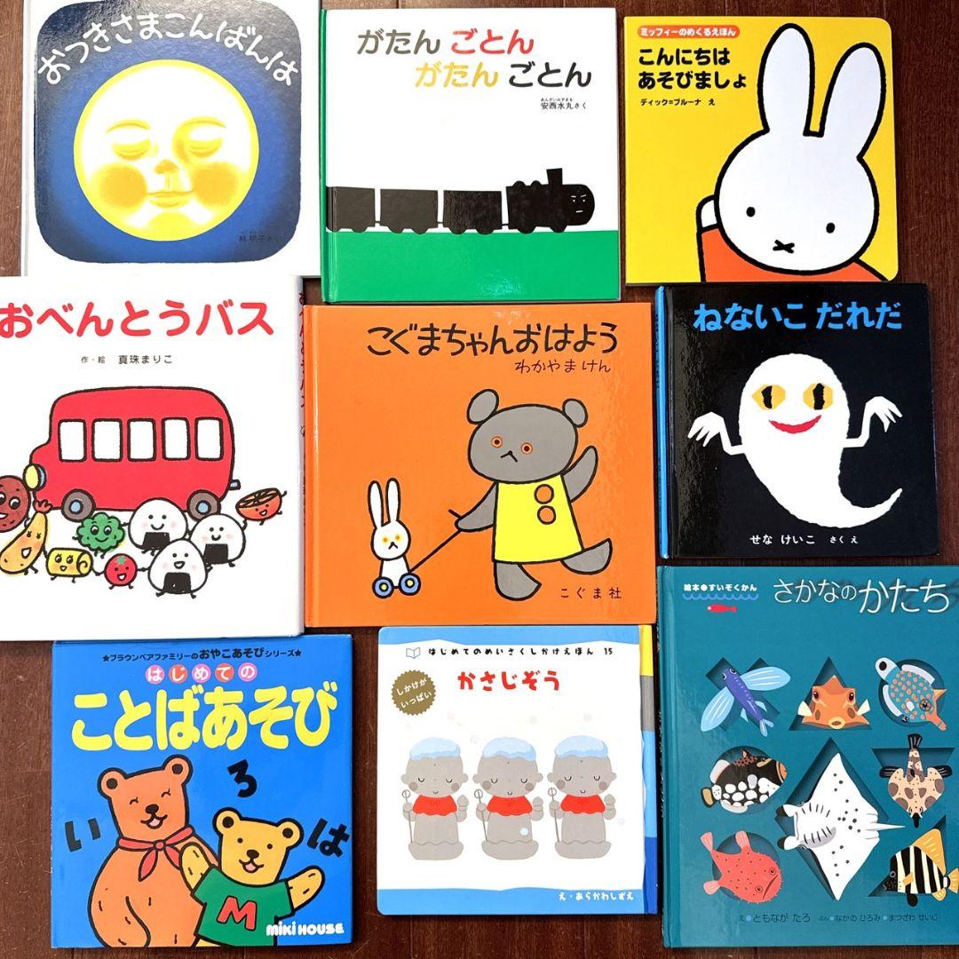 0歳〜幼児向け 読み聞かせ 46冊セット 絵本 まとめ売り 赤ちゃん 知育