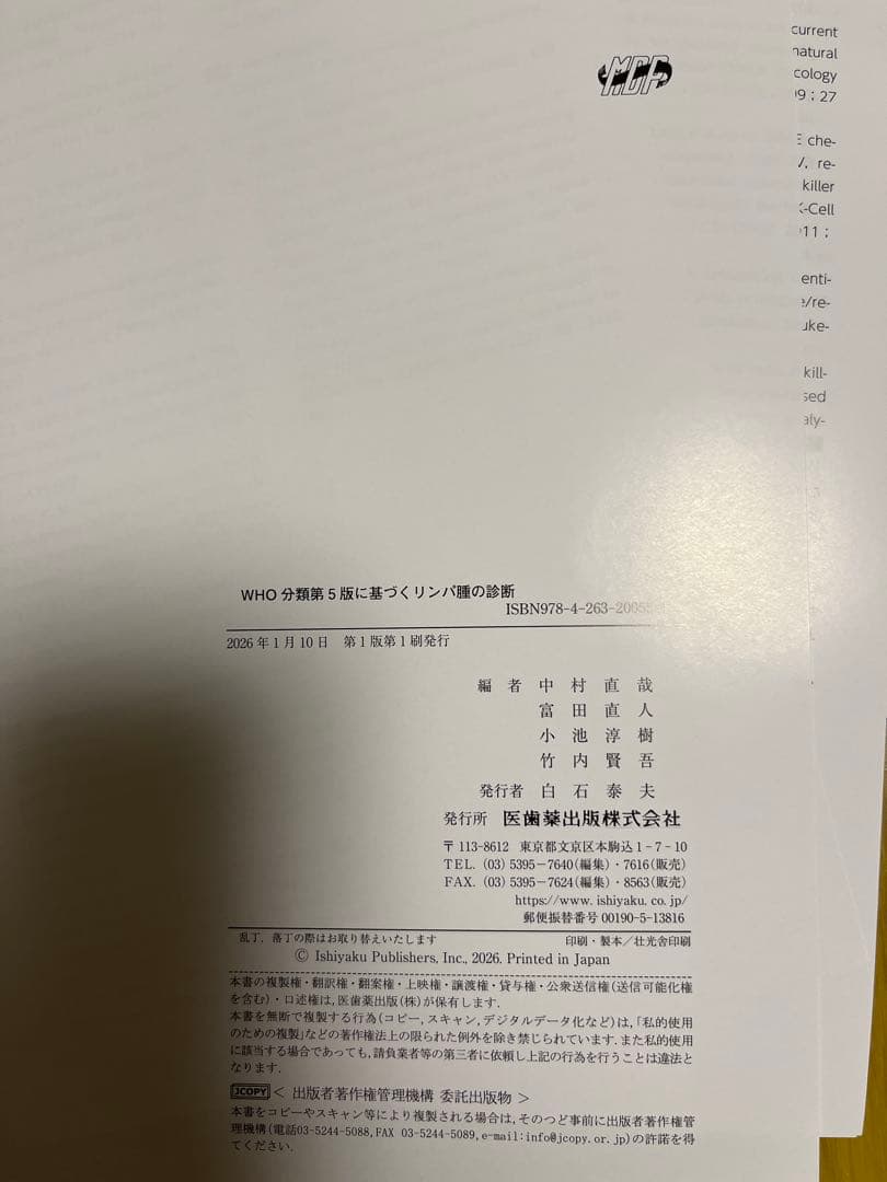 【裁断済】WHO分類第5版に基づくリンパ腫の診断