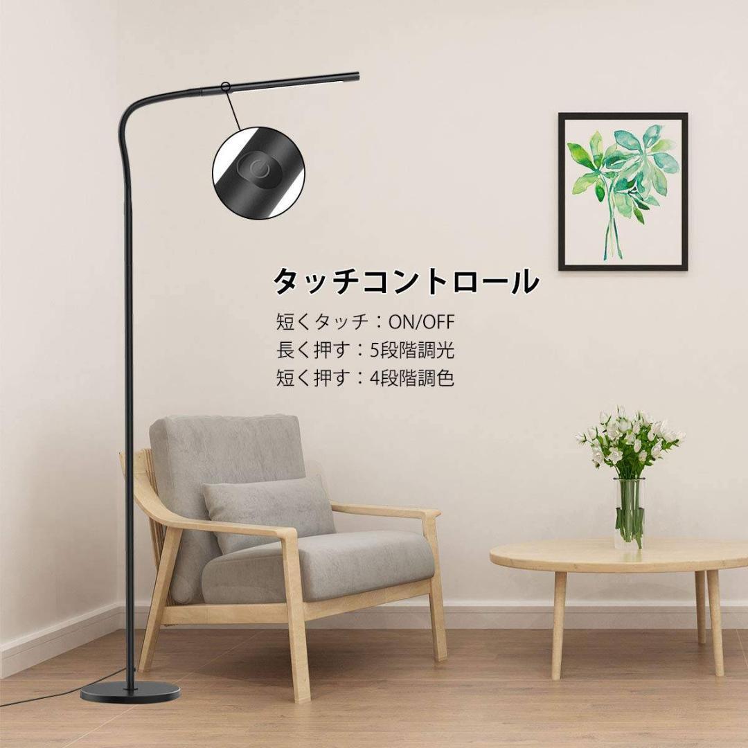 光&5階段調色 LEDフロアランプ オシャレ 高輝度 省エネ