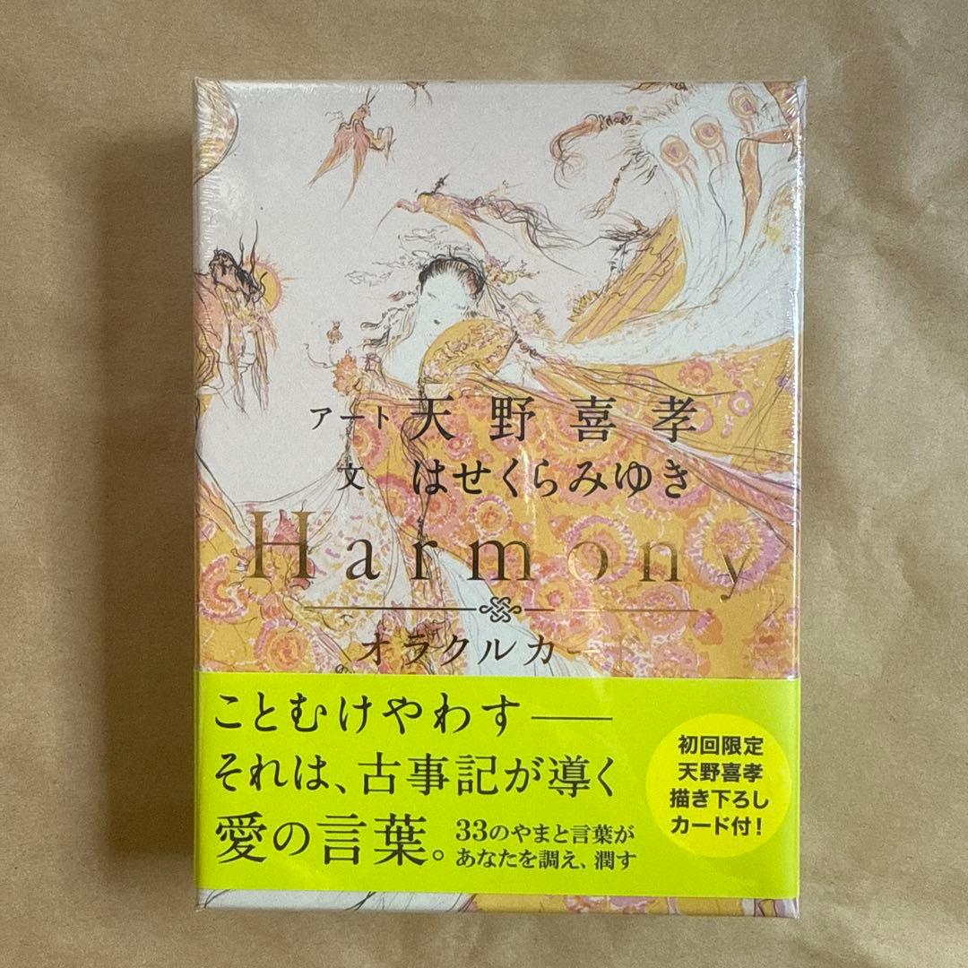 Harmonyオラクルカード