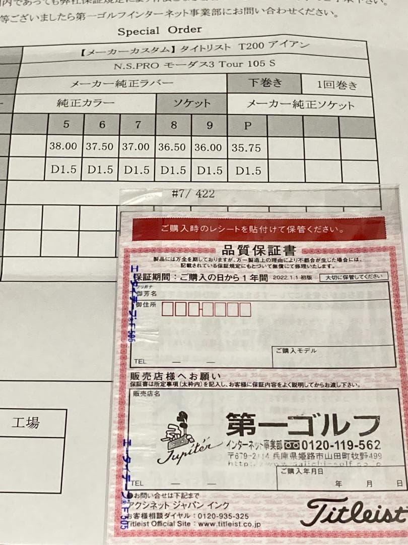Titleist T200 アイアンセット 6本セット