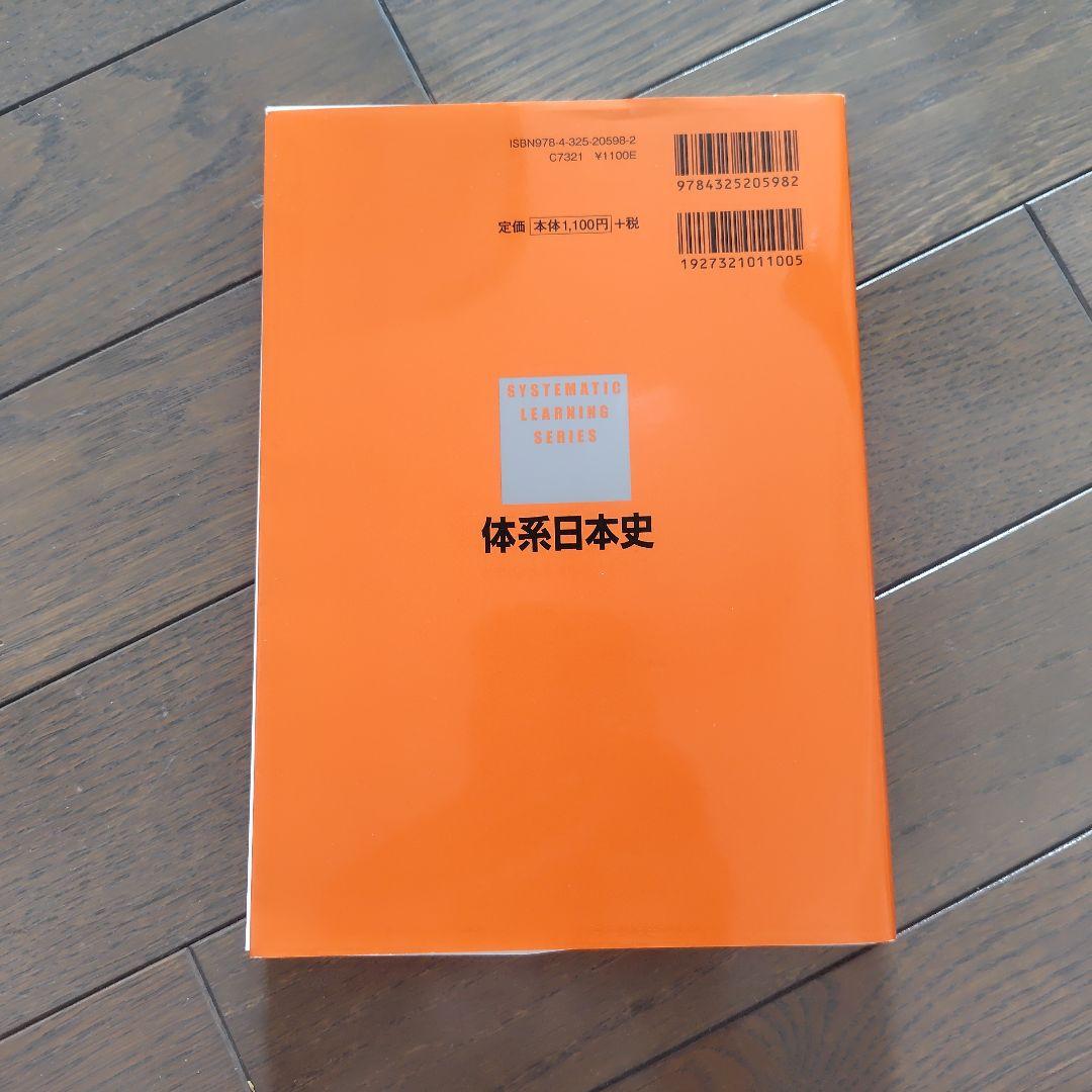 体系日本史