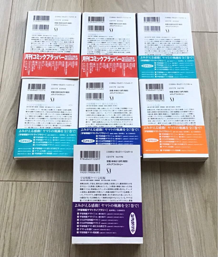 宇宙戦艦ヤマト 1~7 宇宙戦艦ヤマトライブラリー全巻　ひおあきら
