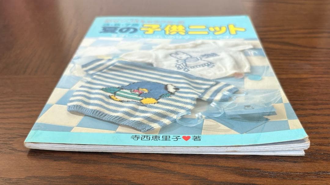 【昭和レトロ】 サンリオキャラクターの3・5・7歳 夏の子供ニット 編み物 本