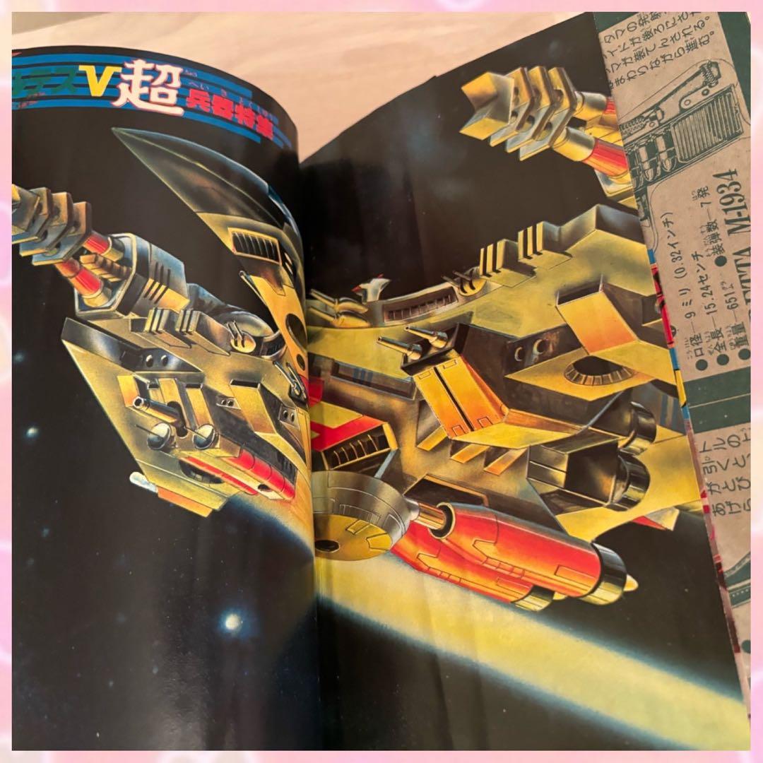 テレビランド 1978年　3月号