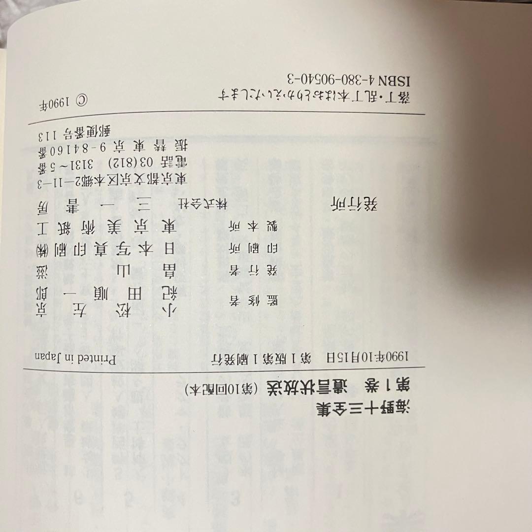 海野十三全集　全１３巻+別冊２巻　 三一書房 1991年
