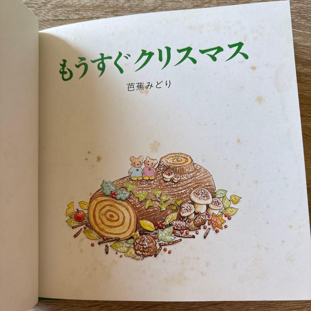 ティモシーとサラのオルゴールえほん