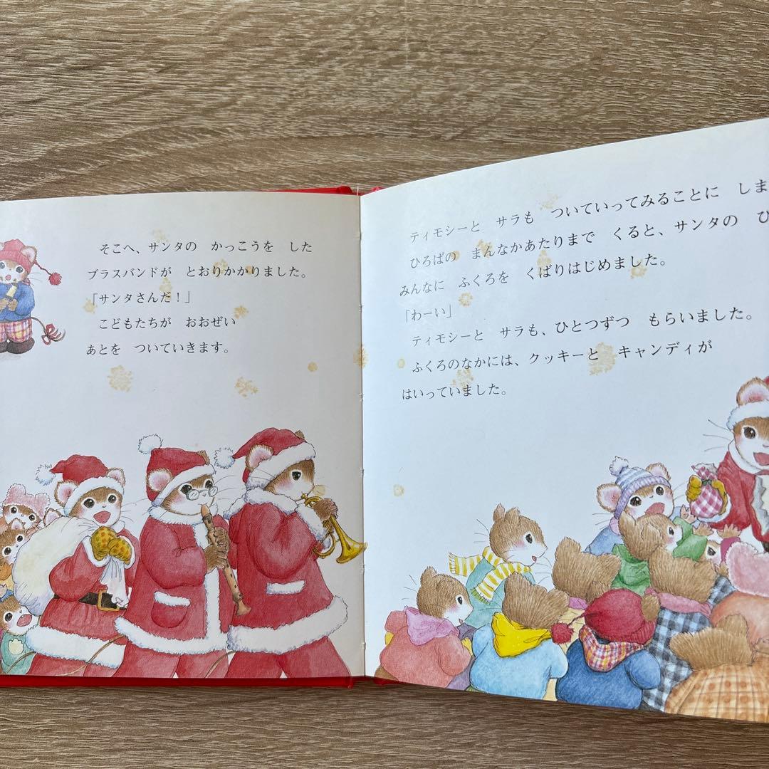 ティモシーとサラのオルゴールえほん