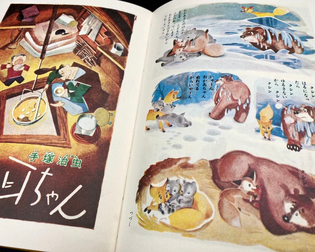 【初版】 手塚治虫作品集８ カラー作品集 １９８１年発売 文民社