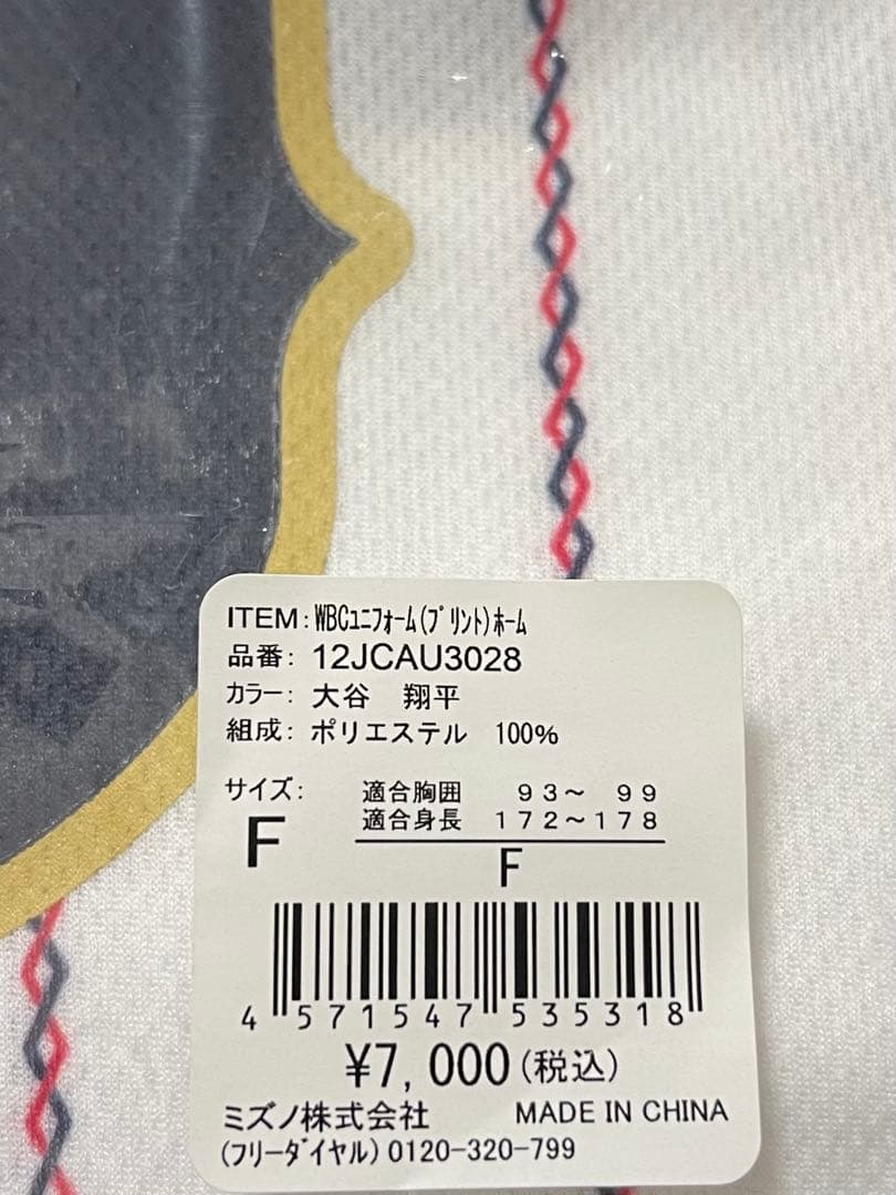 WBC ユニフォーム(プリント)ホーム　大谷翔平