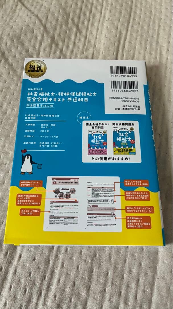 福祉教科書✭精神保健福祉士✭完全合格3冊セット