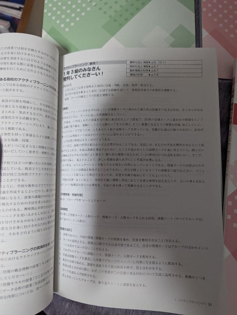 【希少非売品】情報Ⅰ　社会と情報　指導書＋問題集等　共通テスト決定版