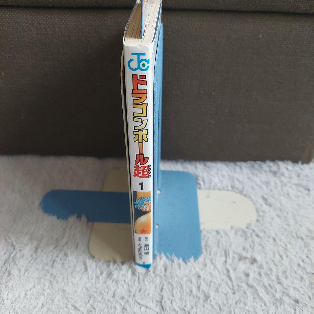 初版　ドラゴンボール超 1巻　ジャンパラ付　ジャンプコミックス