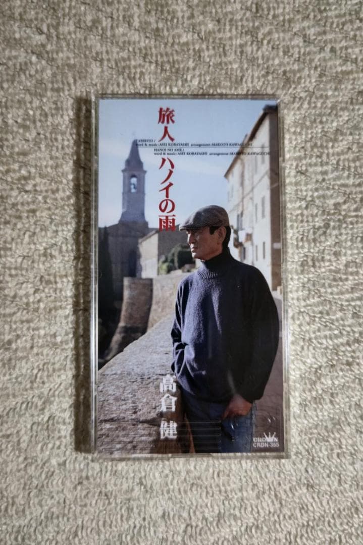 高倉健／８㎝シングルＣＤ『旅人／ハノイの雨』（ほぼ新品）