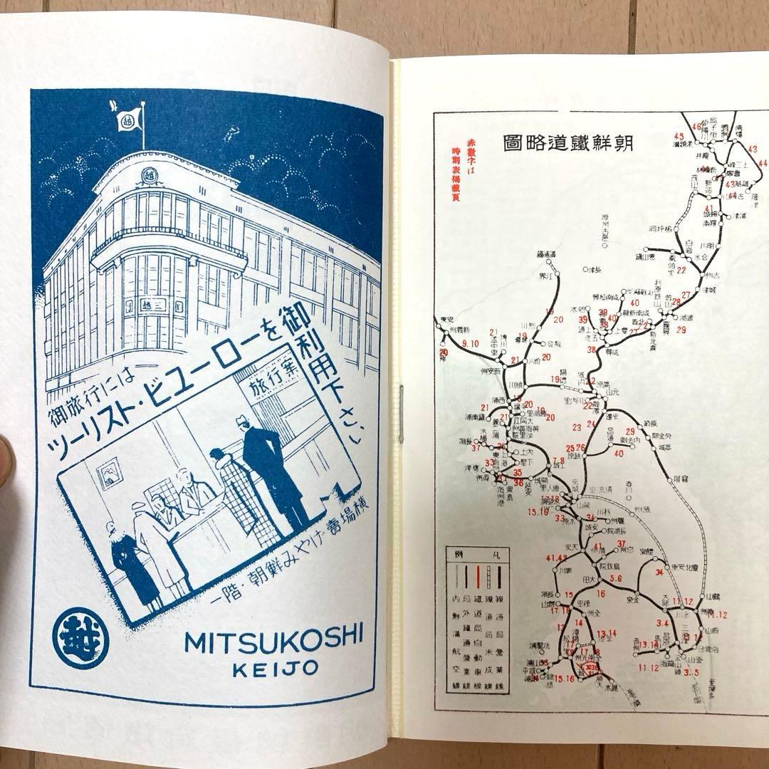 満州朝鮮復刻時刻表　日本鉄道旅行地図帳 台湾 樺太　新潮社　レア　希少　非売品
