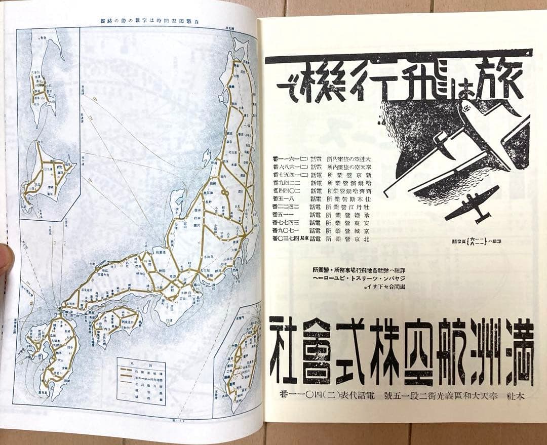 満州朝鮮復刻時刻表　日本鉄道旅行地図帳 台湾 樺太　新潮社　レア　希少　非売品