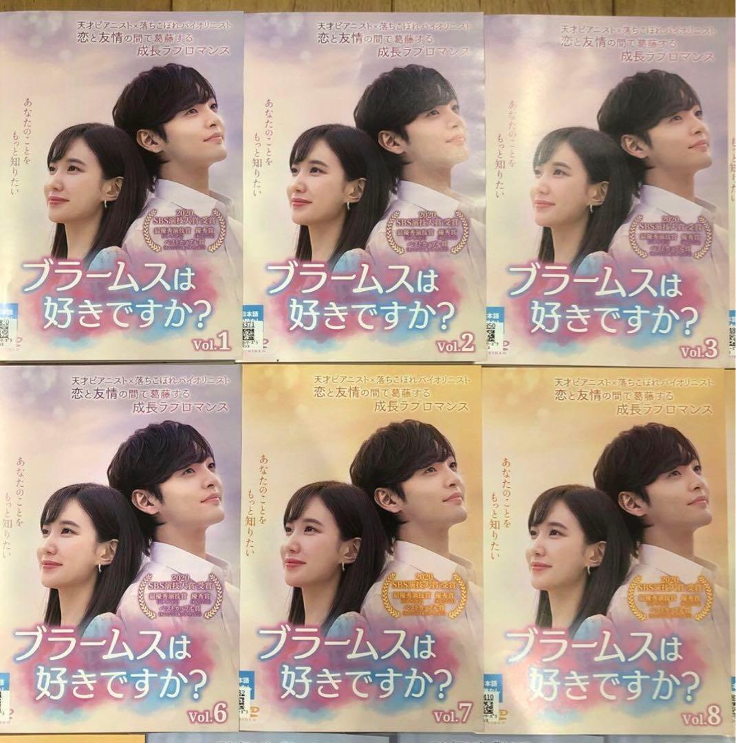 ブラームスは好きですか?　全16巻セット　完結　DVD　韓国ドラマ　匿名配送