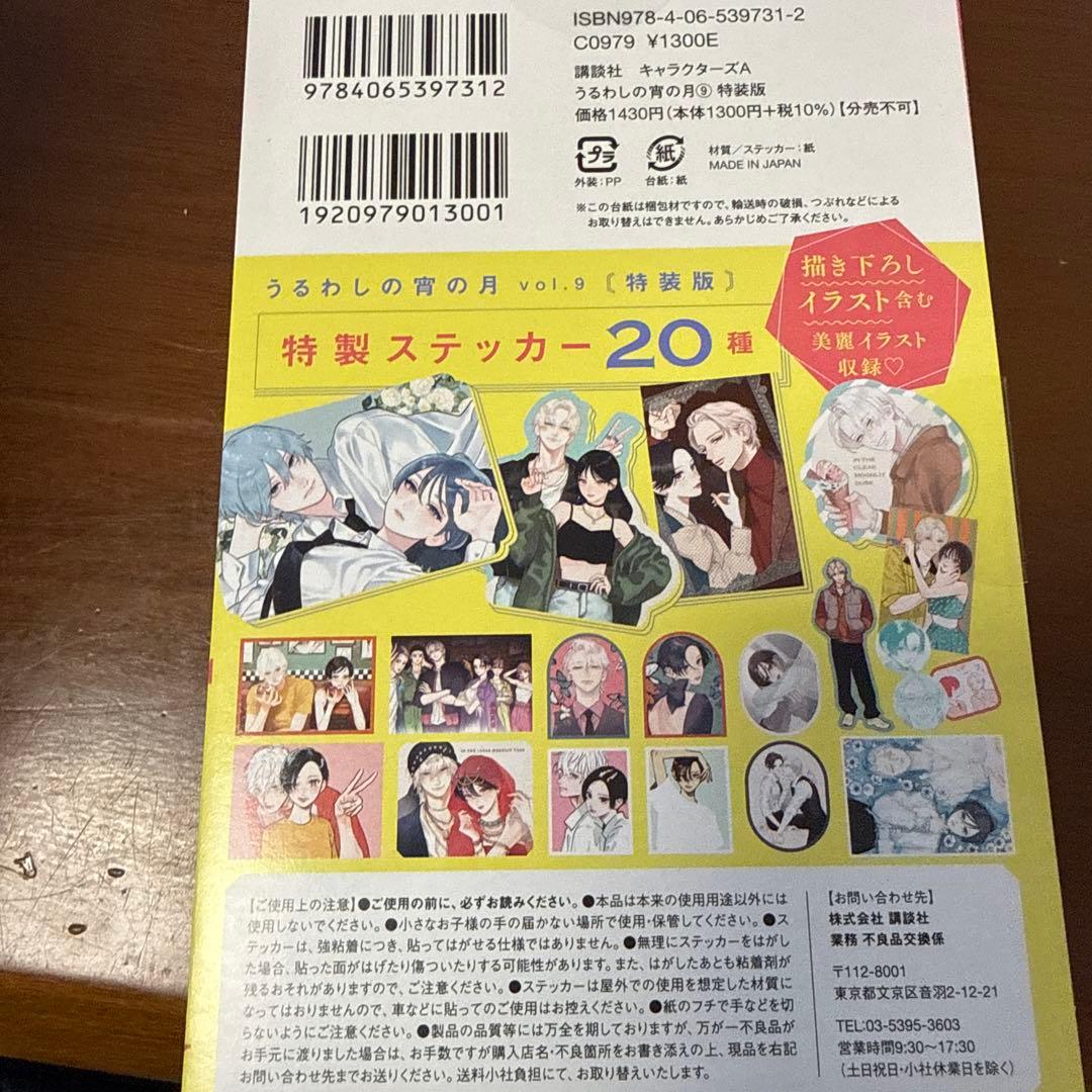 うるわしの宵の月 全10巻セット