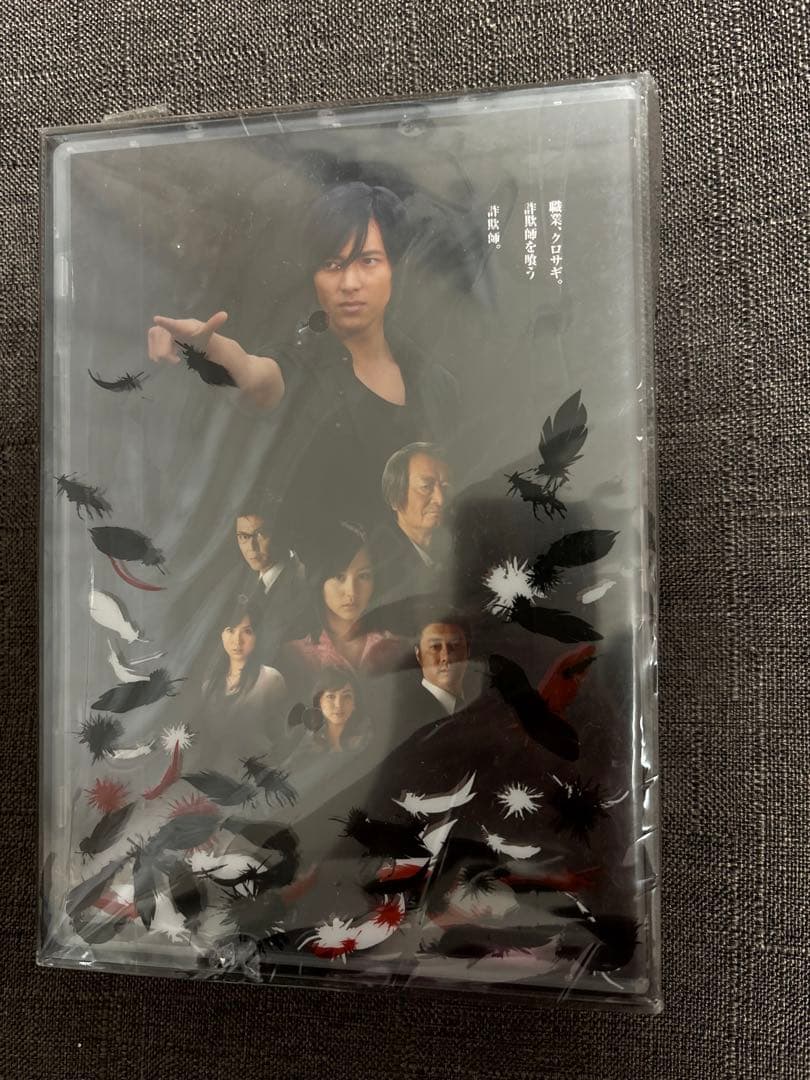 クロサギ 山下智久 DVD BOX シークレットペンメモ 付き 定価23940円