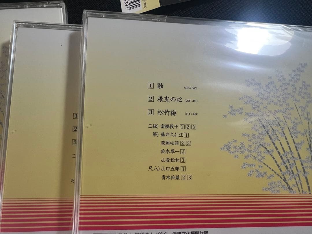 「地歌の伝承 生田流九州系川瀬派 昔から今へ」富樫教子 CD5枚・4枚未開封 帯