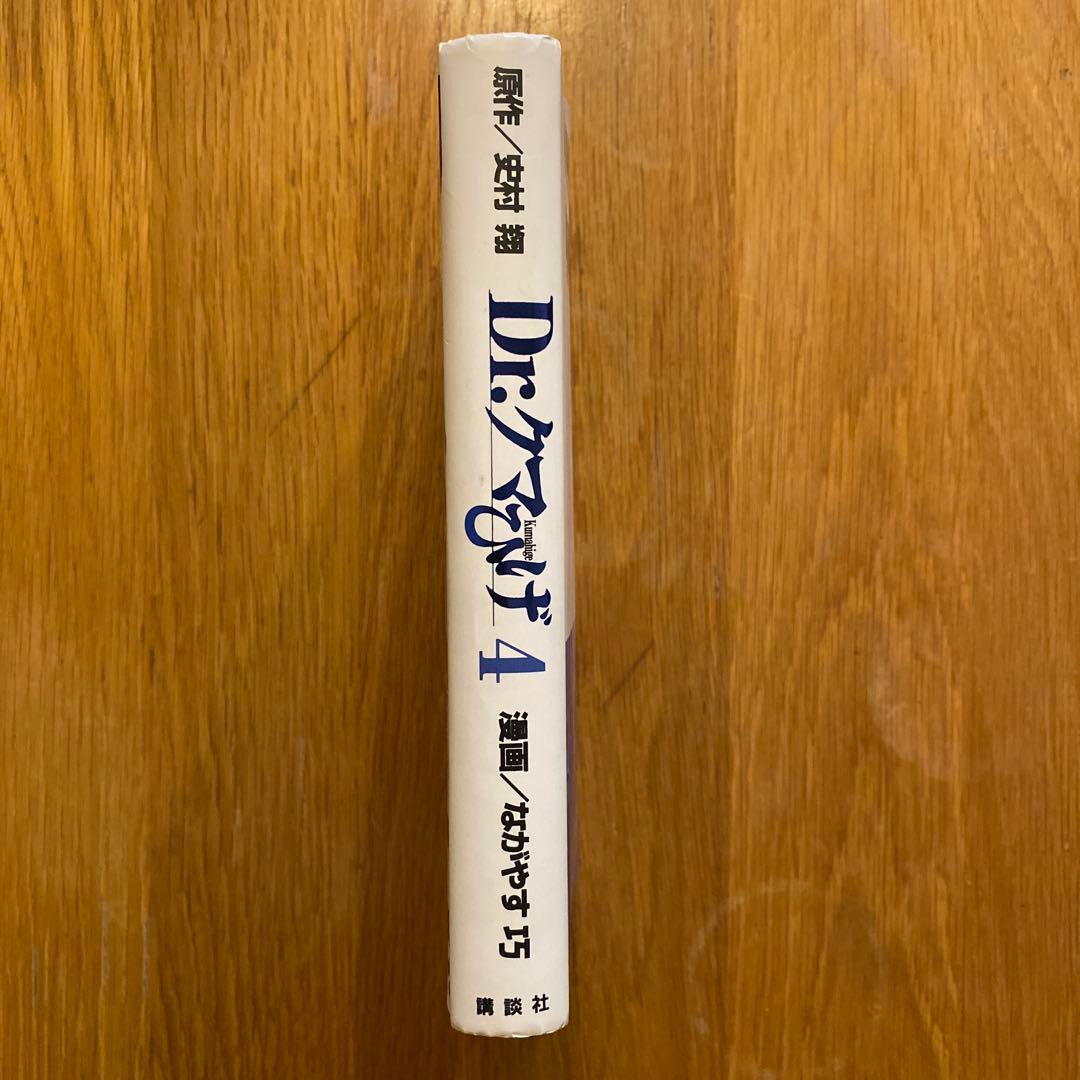 Dr.クマひげ 第4巻　豪華版