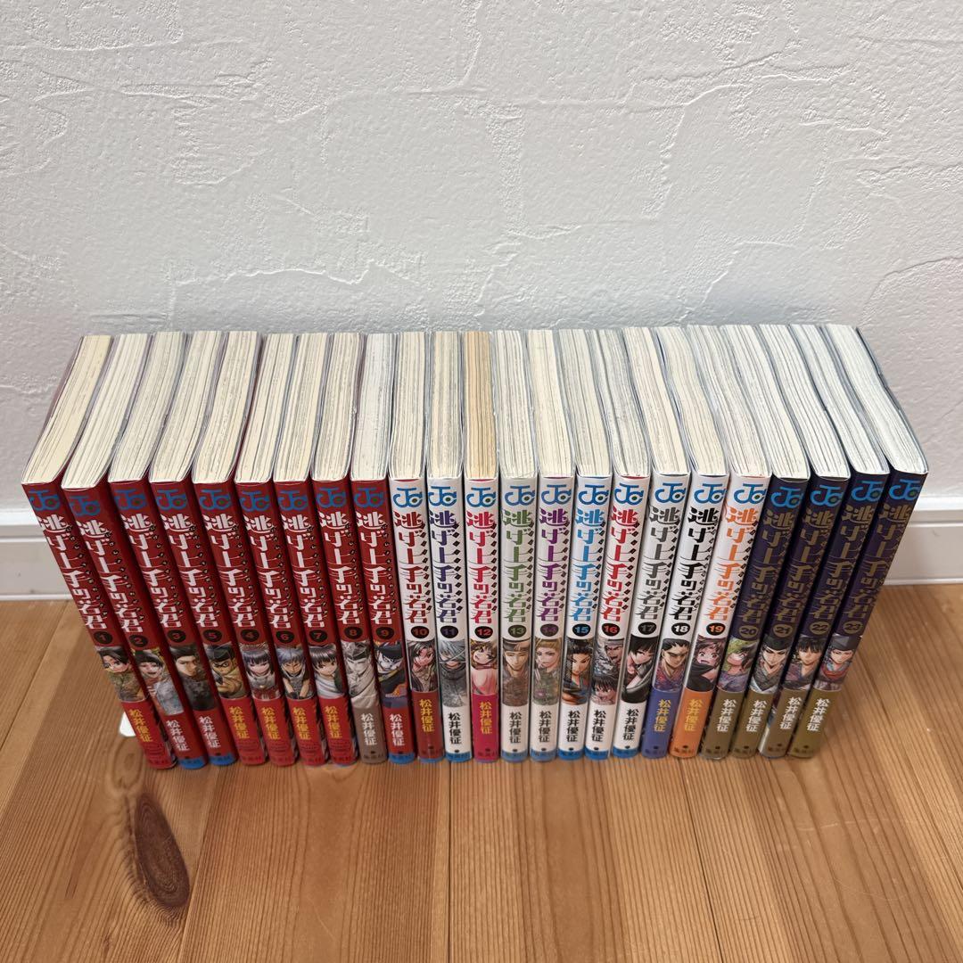逃げ上手の若君 1〜23巻 セット